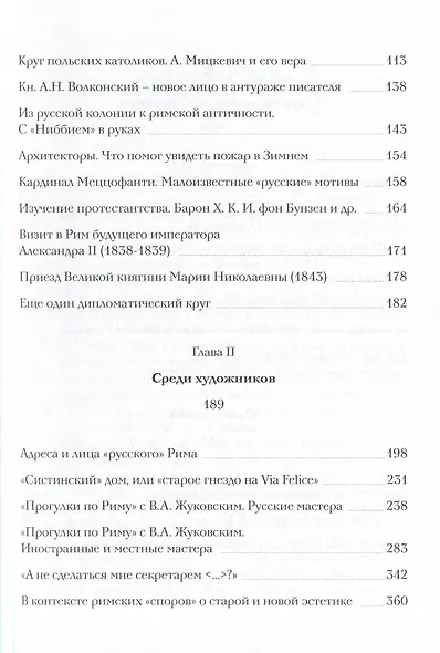 Новая книга о Гоголе в Риме. В 2 томах. Том 1 - фото 3