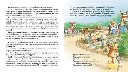 Огород крольчонка Одуванчика - фото 6