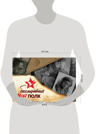 Мой бессмертный полк - фото 3