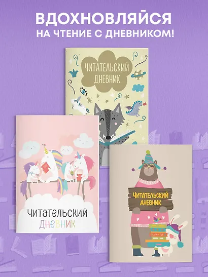 Дневник читательский 32л. "Волчонок" на скрепке - фото 6