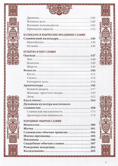 История славян - фото 5