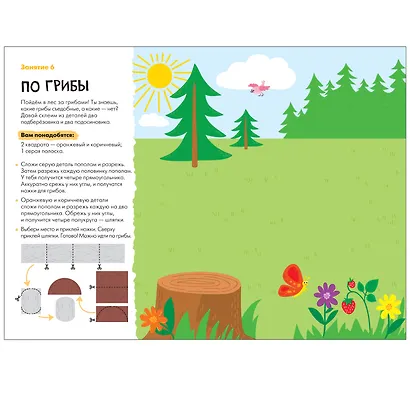 Аппликация 4+ (Школа Семи Гномов. Мастерская) - фото 4