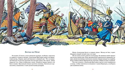 Рассказы о великих полководцах - фото 9