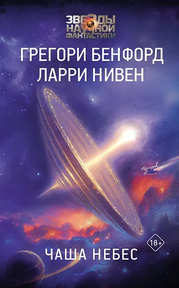 Чаша небес - фото 1