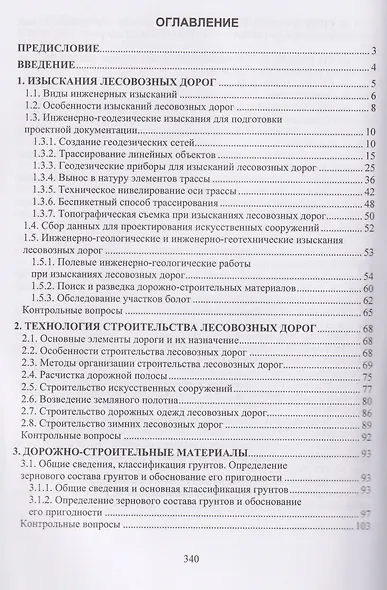 Дорожно-строительное производство в лесной отрасли - фото 2