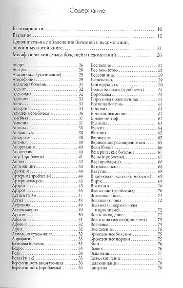 Твое тело говорит: люби себя! Самая полная книга по метафизике болезней и недугов(тв.) нов. - фото 2