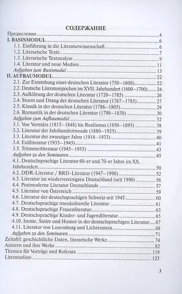 Deutschsprachige Literatur / Немецкоязычная литература. Учебное пособие - фото 2