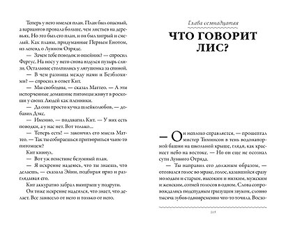Дикие Книга 2 Лунный Отряд - фото 7