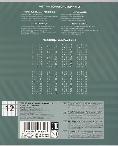 Тетрадь в клетку Listoff, "Победители гонок", 12 листов, в ассортименте - фото 3