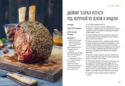 В духовке. Мясо, рыба, овощи и десерты - фото 14