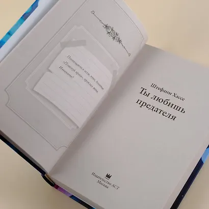 Ты любишь предателя - фото 6