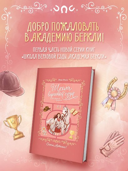 Скачи, Артемис! - фото 5