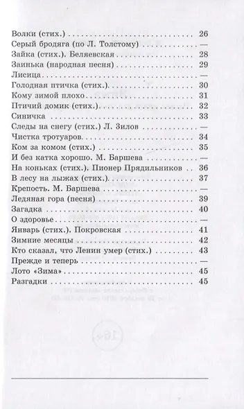Зима. Первая книга после букваря - фото 3