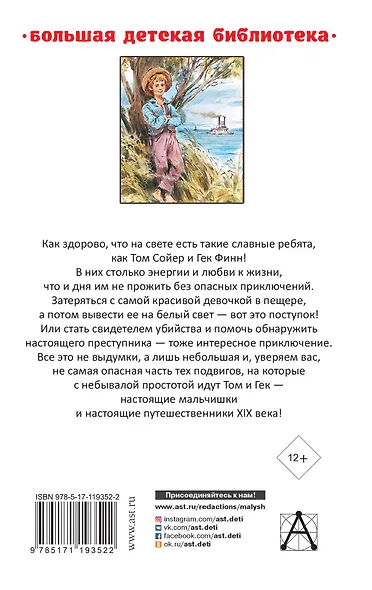 Приключения Тома Сойера. Приключения Гекльберри Финна - фото 2