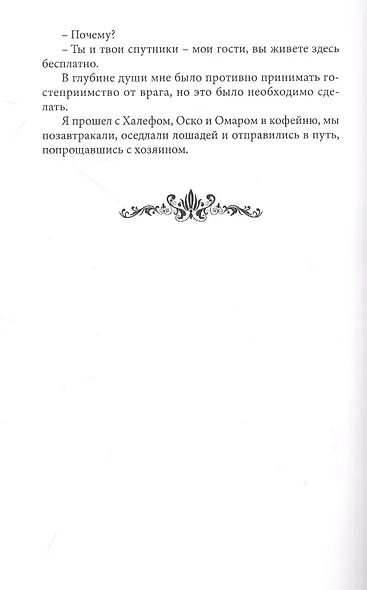 В балканских ущельях - фото 5