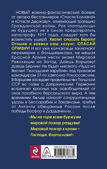 Спасти Отчизну! "Мировой пожар в крови" - фото 2