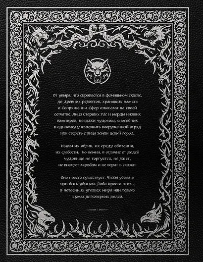 Бестиарий Ведьмака - фото 2