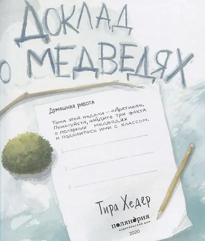 Доклад о медведях - фото 2
