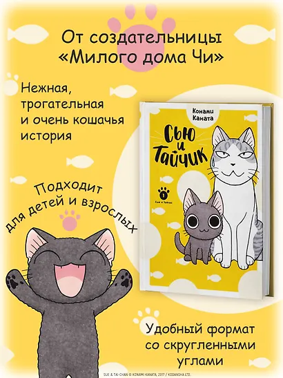 Сью и Тайчик. Том 1. Манга - фото 5