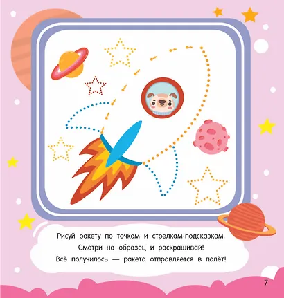 Рисуем по точкам - фото 7