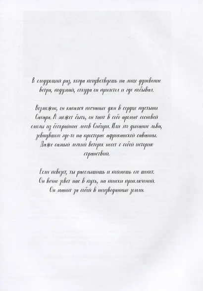 Книга искателя приключений - фото 5