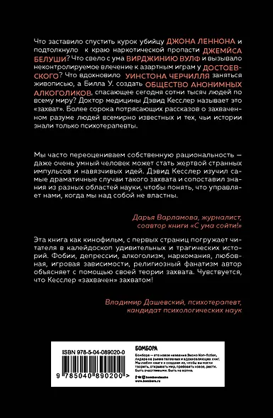 Мысли, которые нас выбирают. Почему одних захватывает безумие, а других вдохновение - фото 2