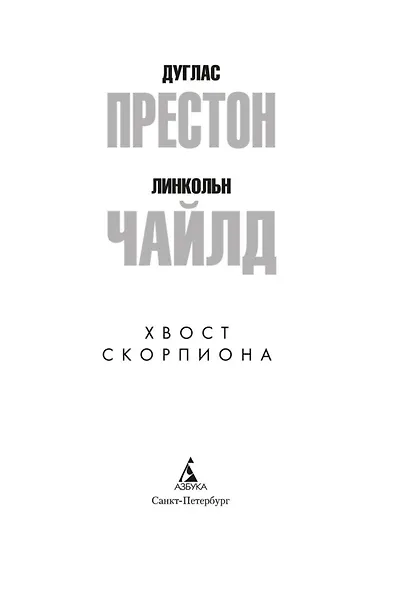 Хвост Скорпиона - фото 5