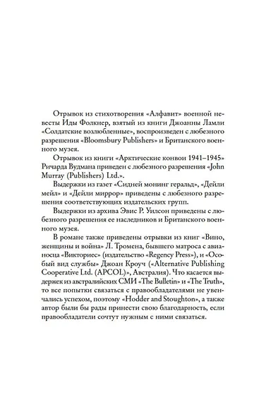 Корабль невест - фото 9