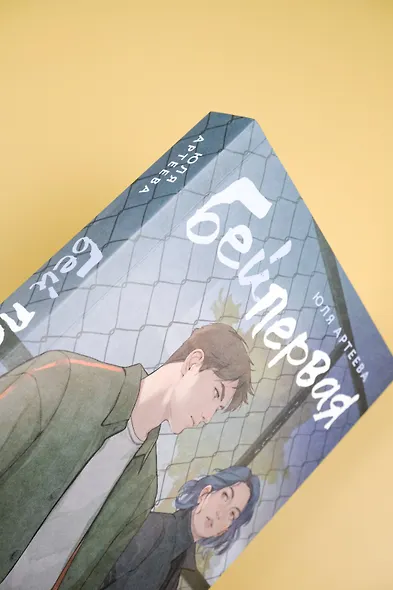 Бей первая - фото 9