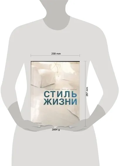 Стиль жизни - фото 2