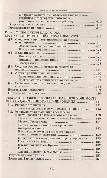 Экономическая теория: Учебник для студентов вузов. - фото 4