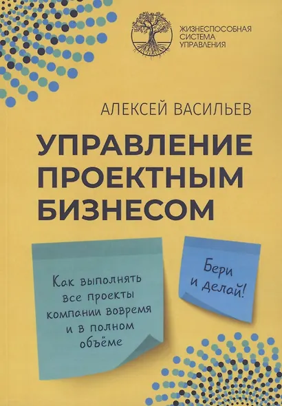 Управление проектным бизнесом - фото 1
