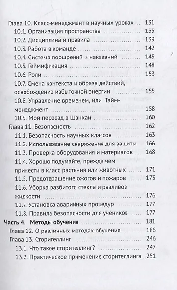Как рождается ум: Практические методы обучения детей научному образованию в Китае - фото 4