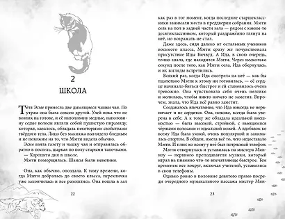 Мэгги Блу и Тёмный мир - фото 6