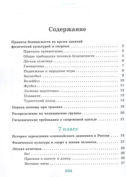 Физическая культура. 7-9 классы. Учебник - фото 2