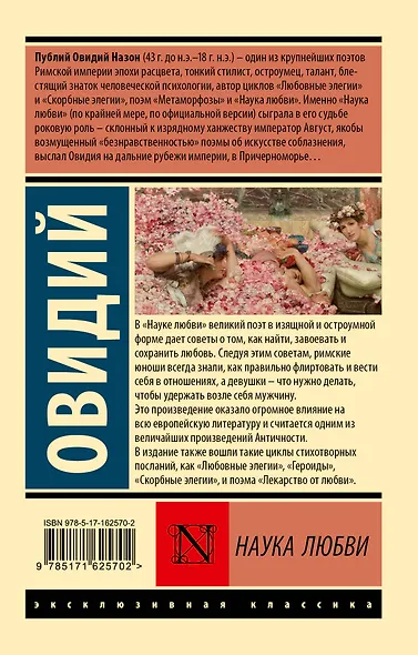 Наука любви - фото 2