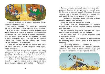 Новое Простоквашино. Забавные проделки - фото 7