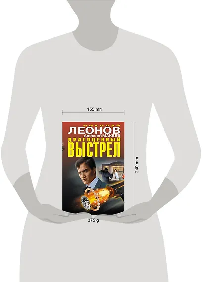 Драгоценный выстрел - фото 4