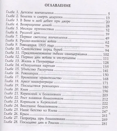 Революционные дни. Воспоминания русской княгини, внучки президента США. 1876-1918 - фото 2