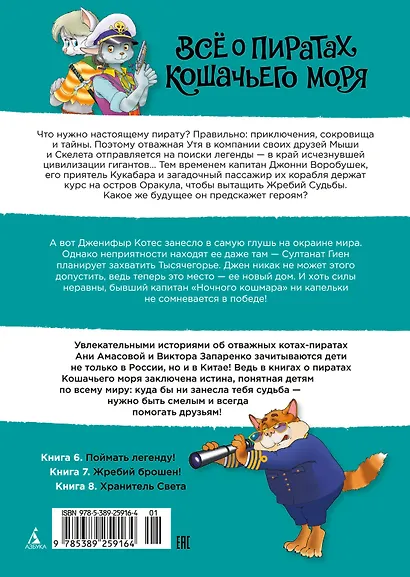 Всё о пиратах Кошачьего моря. Том 3 - фото 2