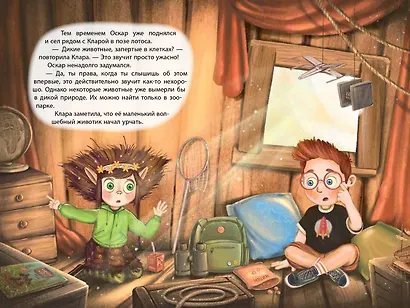 Клара Катастрофея и лесное волшебство (#2) - фото 8