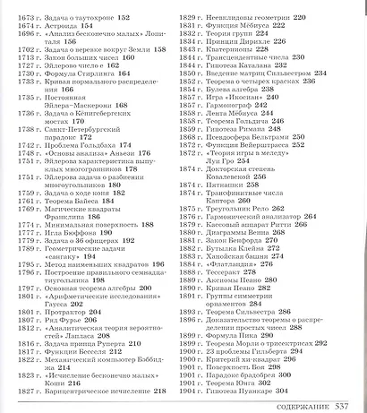 Великая математика. От Пифагора до 57-мерных объектов. 250 основных вех в истории математики - фото 3