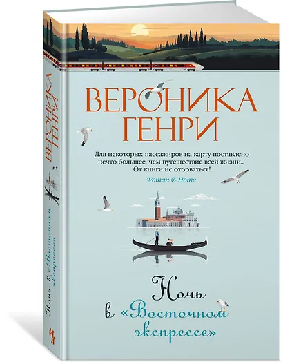 Ночь в "Восточном экспрессе" - фото 3