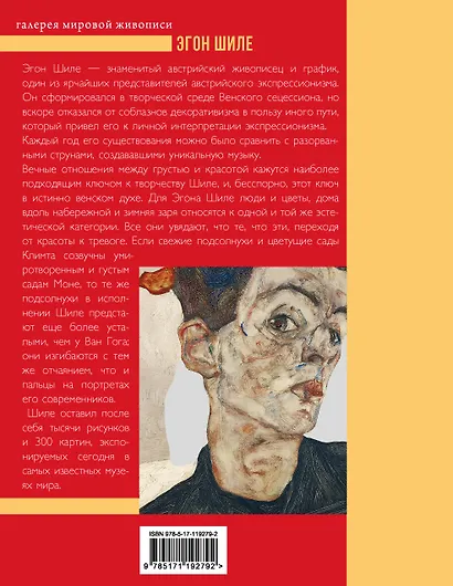 Эгон Шиле - фото 2