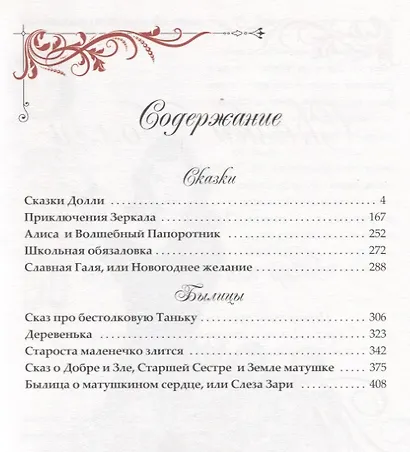 Больше чем сказки - фото 2