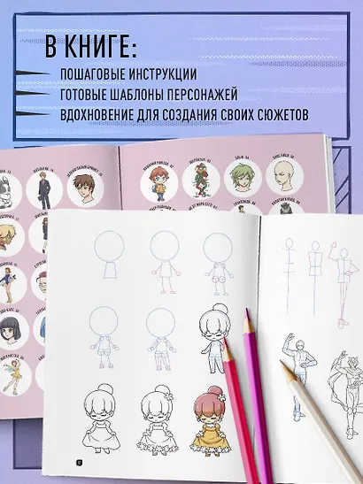 Рисуем 100 персонажей манги. От наброска до рисунка - фото 5