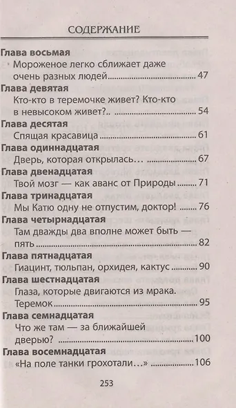 Зазеркалье где-то рядом. Повесть-фэнтези - фото 3