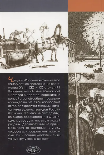 Три века российского самовластия: Сомнения, недоумения, коррективы - фото 2