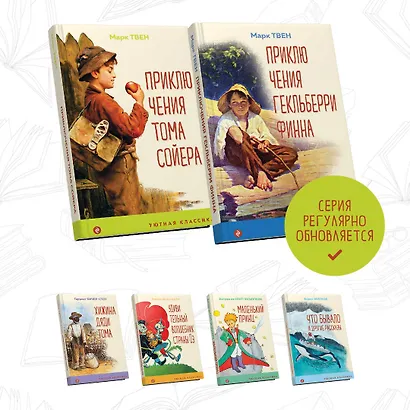 Приключения Тома Сойера и Гекльберри Финна (комплект из 2 книг) - фото 5