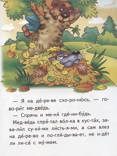 Кот и лиса - фото 5